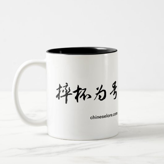 Mug: "When I Throw My Cup, You Pounce" Zweifarbige Tasse (Links)