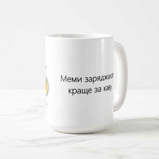 Mug with Ukrainian inscription Kaffeetasse (VorderseiteRechts)