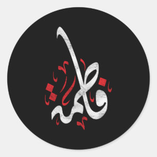 Muharram Ashura Day Ya Hussain Fatima Runder Aufkleber