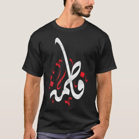 Muharram Ashura Day Ya Hussain Fatima T-Shirt (Vorderseite)