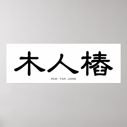 Muk Yan Jong Wooden Dummy Chinese Calligraphy Poster (Vorne)
