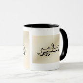 Muneer in der arabischen beige Tasse (VorderseiteRechts)