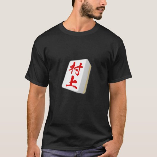Murakami, Vorname Mahjong, Tiles, Funny Goods T-Shirt (Vorderseite)