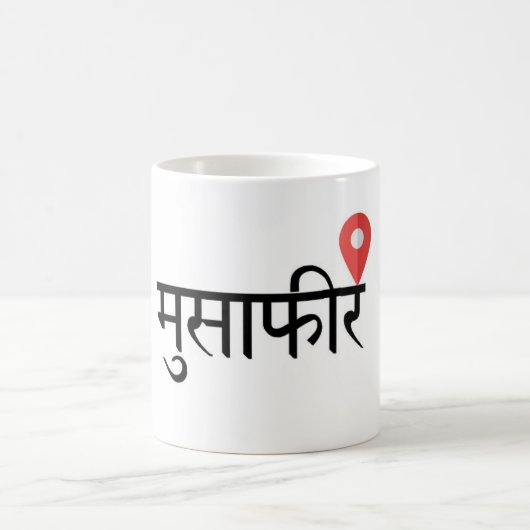 Musafir (Hindi) Reisebecher Kaffeetasse (Mittel)