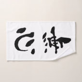 Mushin (Budo-Begriffe), Japanische Kalligraphie Handtuch (Handtuch)