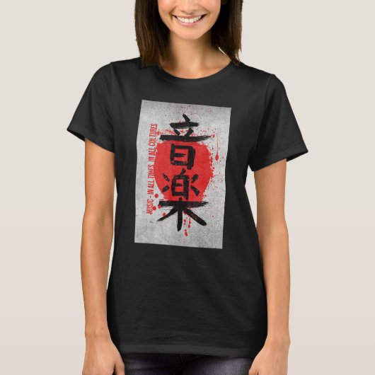 Music in all our times and all cultures design T-Shirt (Vorderseite)