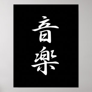 Musik - Ongaku Poster