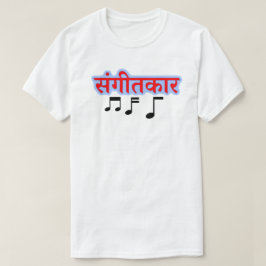 Musiknote und Hindi-Text सं गी का र - Musiker T-Shirt