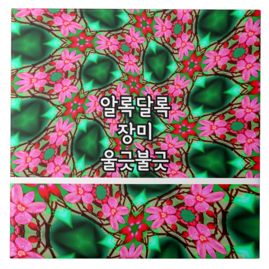 Muster der niedlichen Wüste-Rose Fliese (Vorderseite)