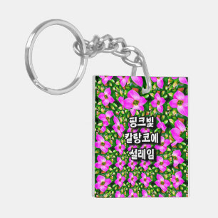 Muster der rosa tropischen Blume Schlüsselanhänger