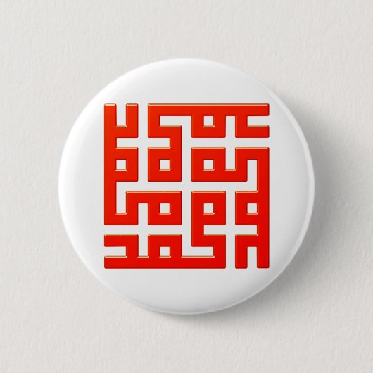 Muster pattern ornament arabisch arabic button (Vorderseite)