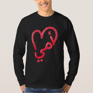 Mutter Arabische Liebe Herz T-Shirt