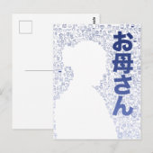 Mutter in japanischer Schrift Postkarte (Vorne/Hinten)