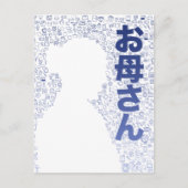 Mutter in japanischer Schrift Postkarte (Vorderseite)