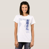 Mutter in japanischer Schrift T-Shirt (Vorne ganz)