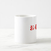 Mutter-Japaner-Tasse Kaffeetasse (Mittel)