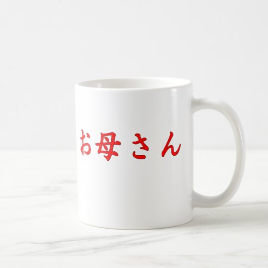 Mutter-Japaner-Tasse Kaffeetasse (Rechts)