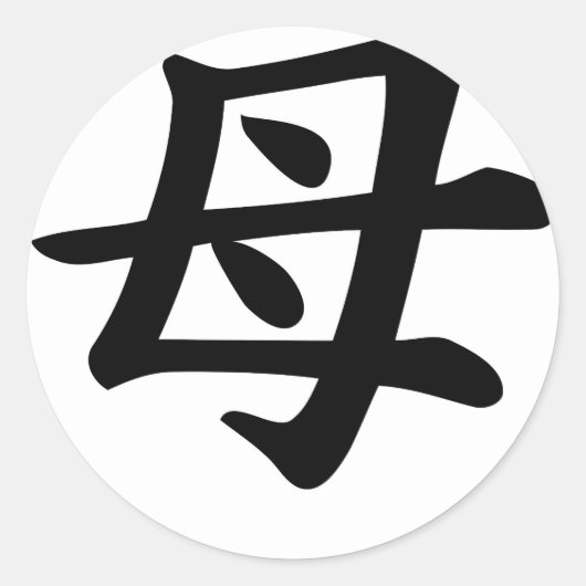 Mutter - Symbol für japanisches Kanji Runder Aufkleber (Vorderseite)
