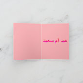 Muttertag Arabische florale Faltkarte Karte (Innenseite)