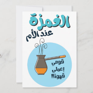 Muttertag Lustig- الغمزة عند الام عيد الام  Feiertagskarte