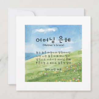 Muttertag oder Geburtstag der koreanischen Mama Karte