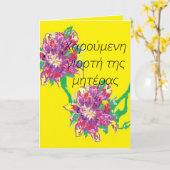 Muttertagskarte/Griechisch Karte (Gelbe Blume)