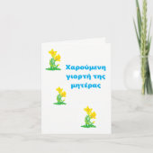 Muttertagskarte/uster00000 Karte (Vorderseite)