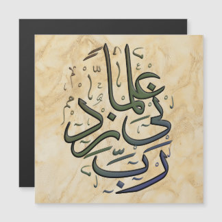 “My Lord, increase me in knowledge.” on magnet. Magnetkarte