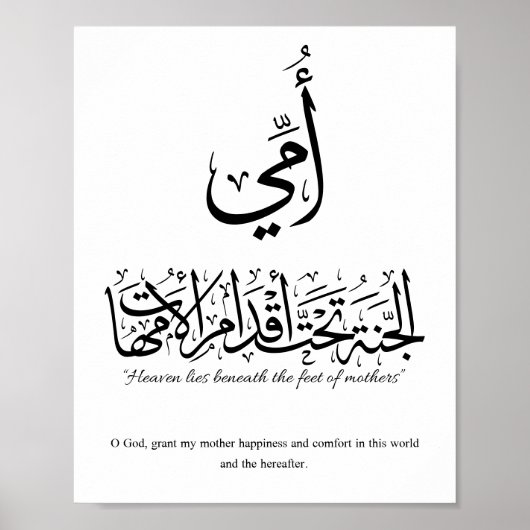 My mother in Arabic Calligraphy. أمي Poster (Vorne)