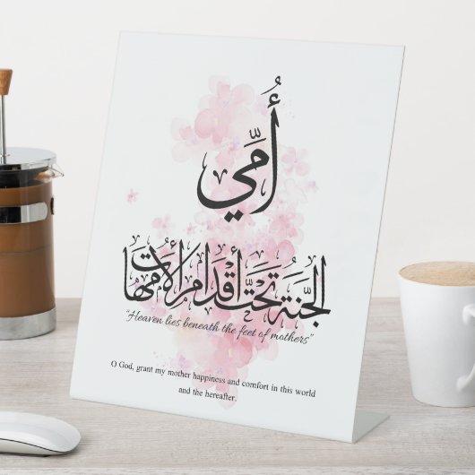 My mother in Arabic Calligraphy. أمي Sockelschild (In Situ)