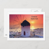 Mykonos Sunset (St.K.) Postkarte (Vorne/Hinten)