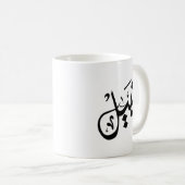 Nabil-Tasse - Nabil-Name auf Tasse (VorderseiteRechts)