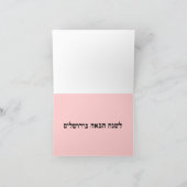 Nächstes Jahr in Jerusalem Feiertagskarte (Innenseite)