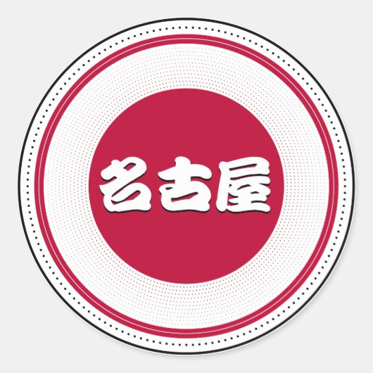 Nagoya City Pride Emblem – Japanese Identity Runder Aufkleber (Vorderseite)