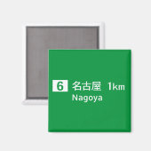 Nagoya, Japan Road Sign Magnet (Vorderseite/Rückseite)