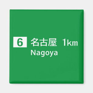 Nagoya, Japan Road Sign Magnet