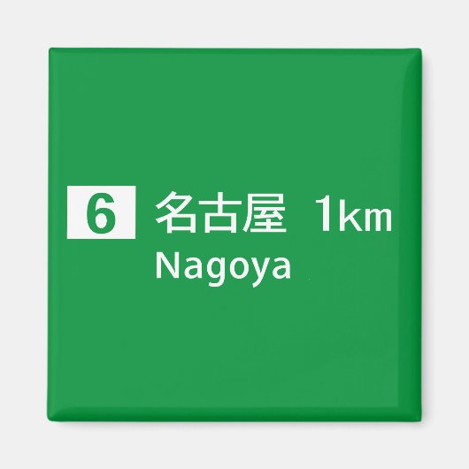 Nagoya, Japan Road Sign Magnet (Vorne)