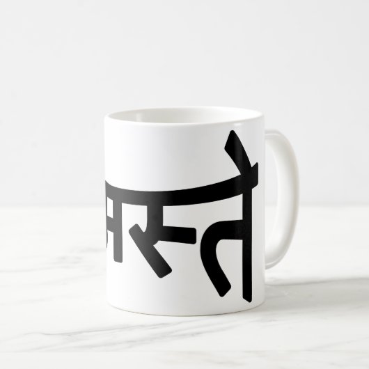 Namaste (न म ते) - Devanagari-Skript Kaffeetasse (VorderseiteRechts)