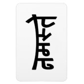 Namaste (न म ते) - Devanagari-Skript Magnet (Vertikal)