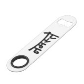 Namaste (न म ते) - Devanagari-Skript Speedflaschenöffner (Vorderseite Schrägansicht)