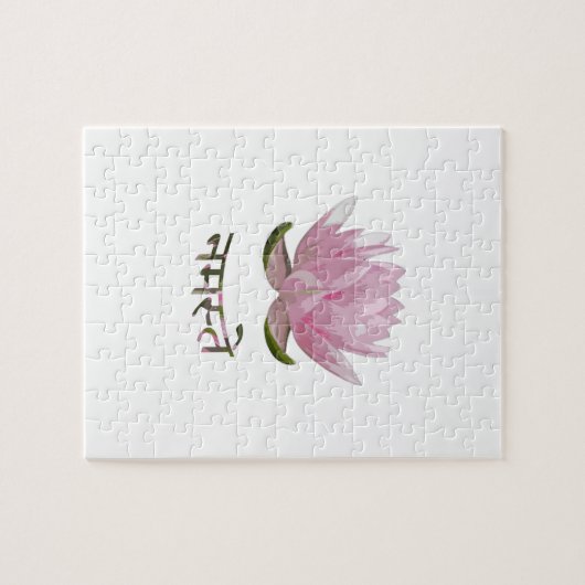 Namaste - Lotus Puzzle (Horizontal)