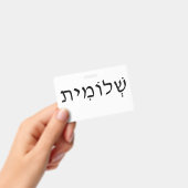Name Abzeichen mit hebräischem Namen Ausweis (Handheld)
