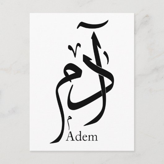 Name Adam in arabischer Kalligrafie, ا د م Postkarte (Vorderseite)