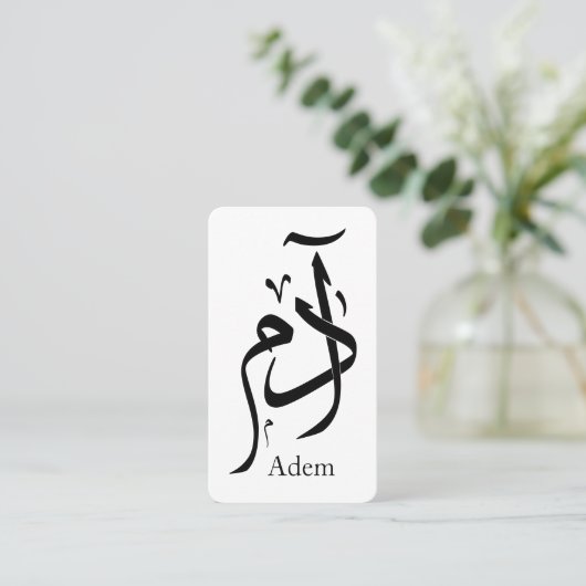 Name Adam in arabischer Kalligrafie, ا د م Visitenkarte (Stehend Vorderseite)
