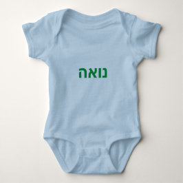 Name des hebräischen Babys - Noah Baby Strampler