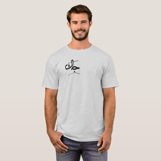 Name Jack ist arabisch geschrieben T-Shirt (Vorne ganz)