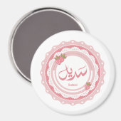 Name Sadeel ا س م س د ي ل Magnet (Vorderseite/Rückseite)