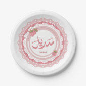 Name Sadeel ا س م س د ي ل Pappteller (Vorderseite)