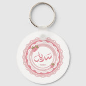 Name Sadeel ا س م س د ي ل Schlüsselanhänger (Vorderseite)