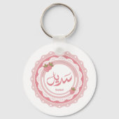 Name Sadeel ا س م س د ي ل Schlüsselanhänger (Rückseite)